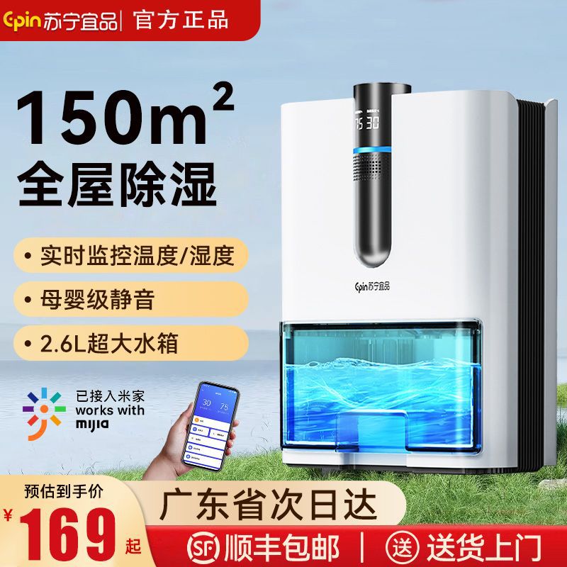 苏宁品除湿机用吸湿室内静音回南天神器抽湿去潮湿空气净化器