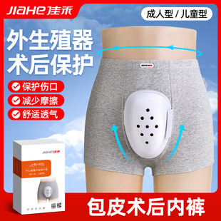 Jiahe Medical External Genital Postoperative Protective Cover Postoperative Panties Circumcision Care Postoperative Protective Cover