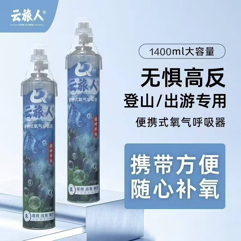医療用携帯酸素ボンベ 1400ml 大容量 アウトドア 高地酸素吸入 旅行用酸素ボンベ 高地対応|undefined