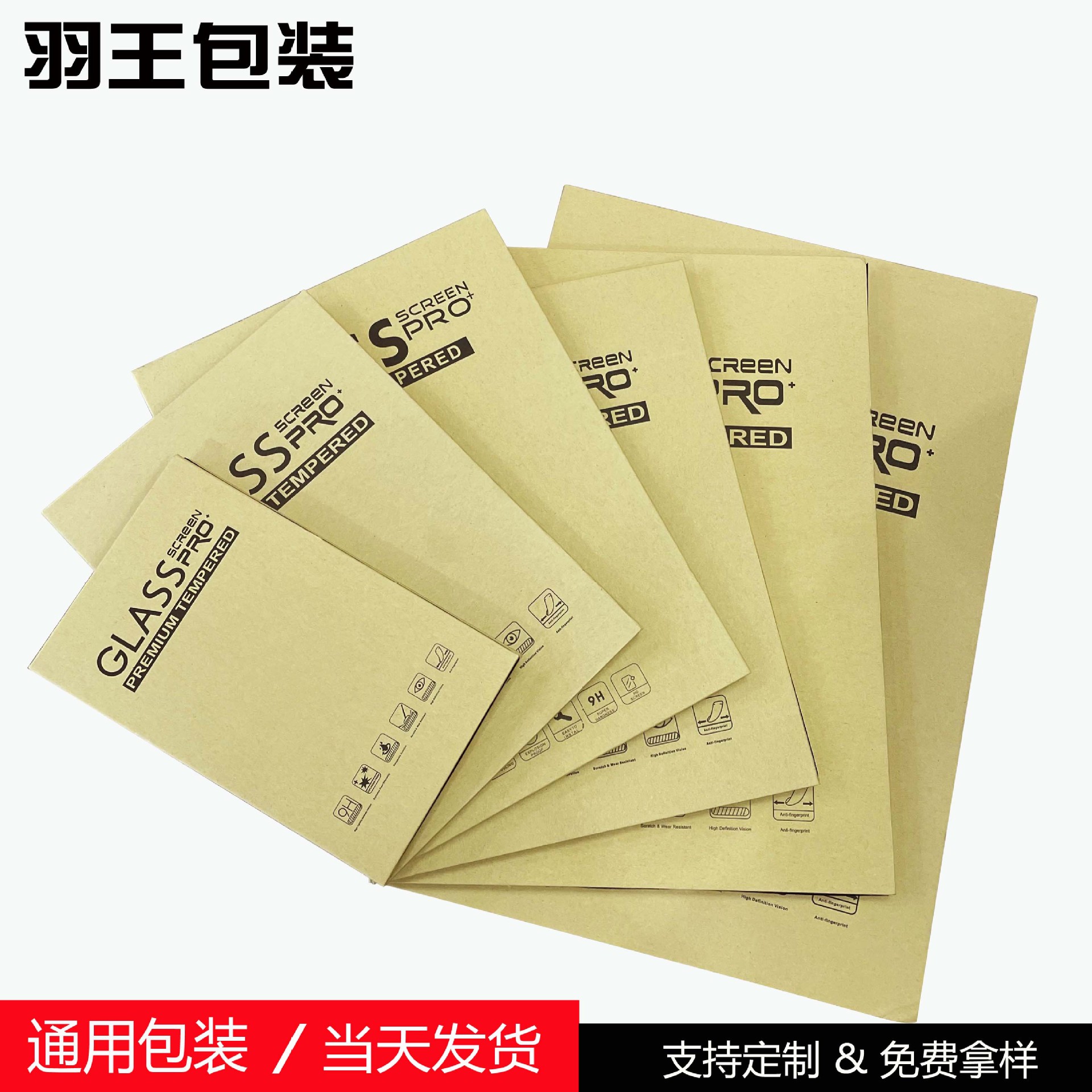 钢化膜包装1