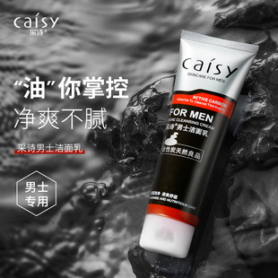 Caishi Men's Facial Cleanser Degreaser Moisturizing Deep Cleansing Activated Carbon Bamboo Salt Sea Mud Cleanser