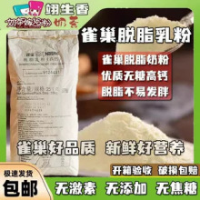 雀巢脱脂奶粉25kg高热/中热50斤餐饮冲奶粉鲜牛乳纯奶粉麻辣烫