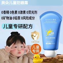 热卖儿童防晒霜物理防晒高倍防晒黑SPF40+婴儿防晒霜1岁全身可用
