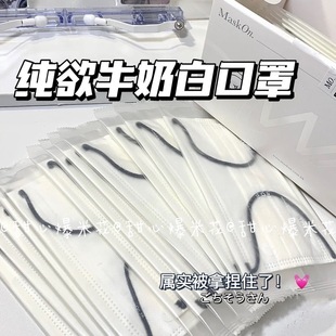 Cream White Mask High Appearance Value Women's Atmosphere Trendy Simple Ins Style White Independent Packaging Contrast Color Decoration
