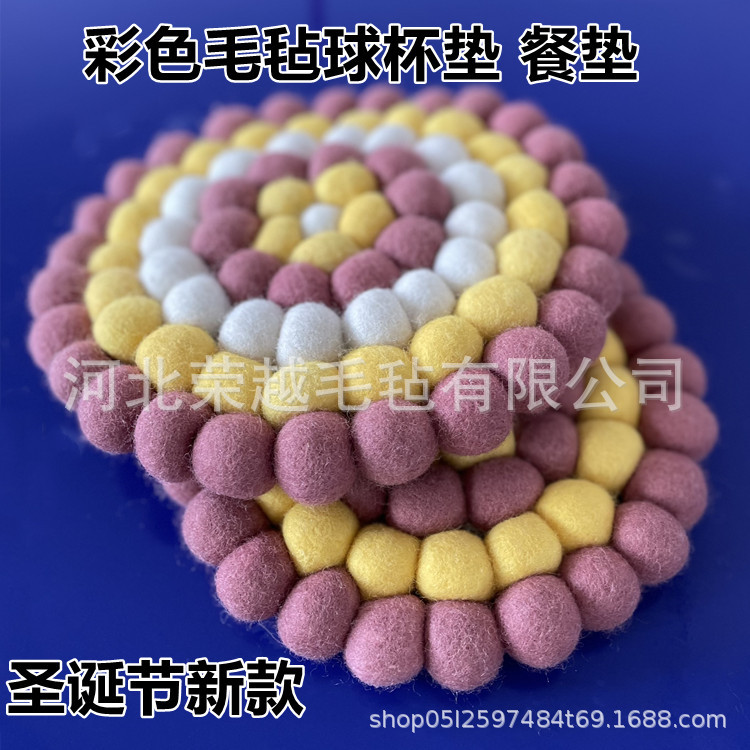 圣诞节新款毛毡球杯垫 餐垫 气质款实心彩色羊毛球缝纫球垫