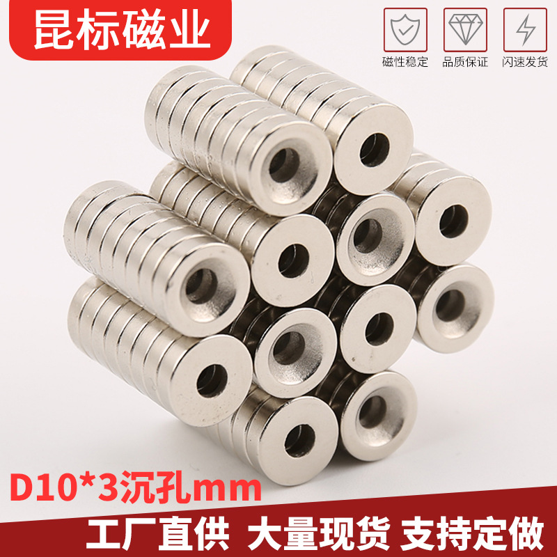 钕铁硼圆形带孔磁铁10x3-3/10x3-4mm 强磁吸铁石 高强度磁铁