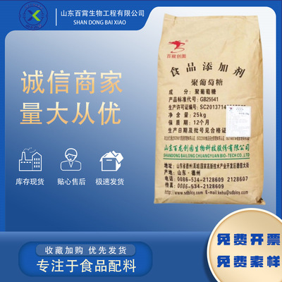 百龙创园聚葡萄糖 食品级水溶性膳食纤维 甜味剂聚葡萄糖 含量99%