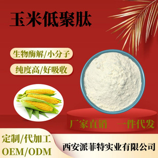 Corn oligopeptide 99% corn peptide small molecule corn polypeptide large quantity from the spot supply