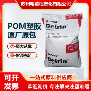 Pom Plastic Particles 500P American Dupont Homopolymer Medium Viscosity High Wear Resistance Polyoxymethylene High Toughness Raw Material