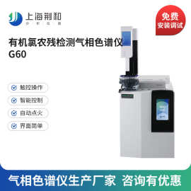 荆和 中草药饮片中22种有机氯农残检测专用G60气相色谱仪水质农残