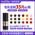 高端纹绣色料ODM定制加工OEM工厂贴牌15ML纹眉眼唇免费设计logo