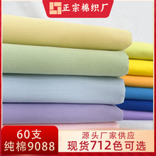 现货纯棉60支9088精梳巴厘纱里布面料A类童装连衣裙内衬里布712色