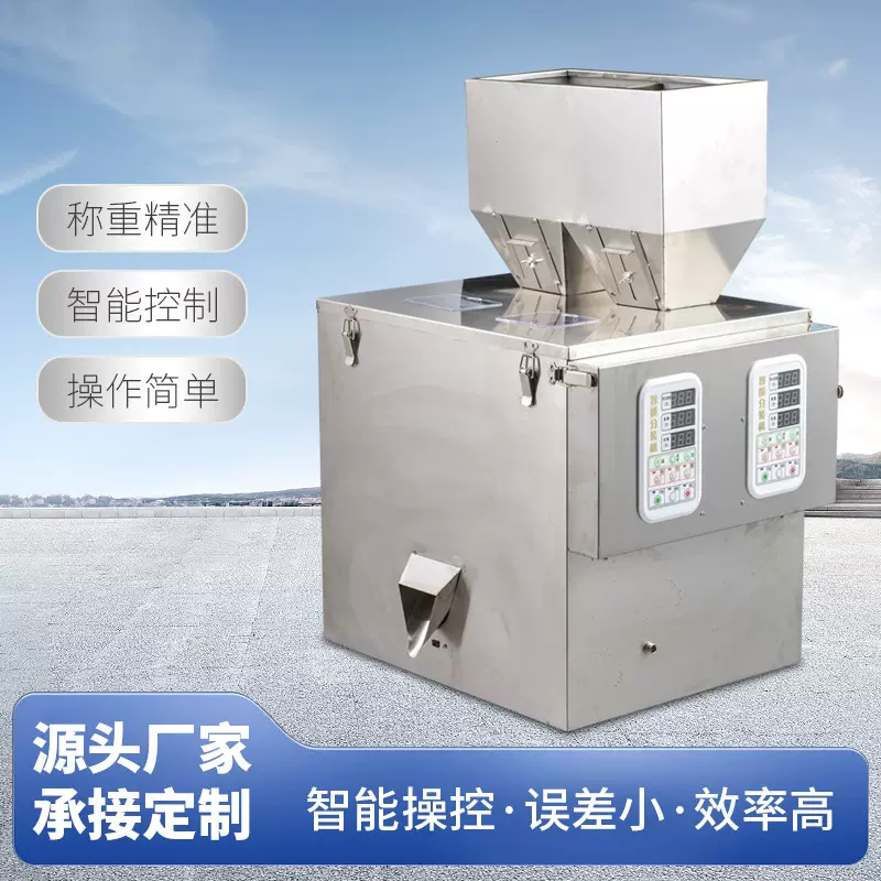 工厂直营颗粒粉末2头称分装机全自动定量包装机多功能称重包装机