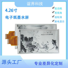 4.26寸电子纸墨水屏480*800黑白红黄四灰阶局刷快刷断电显示屏