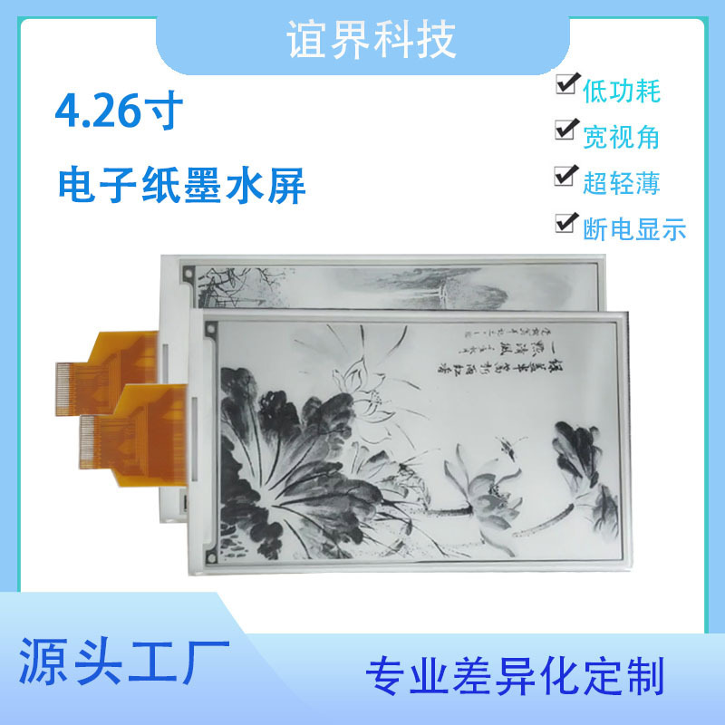 4.26 inch electronic paper ink screen 480*800 black, white, red and yellow four gray scale bureau brush fast brush power-off display screen