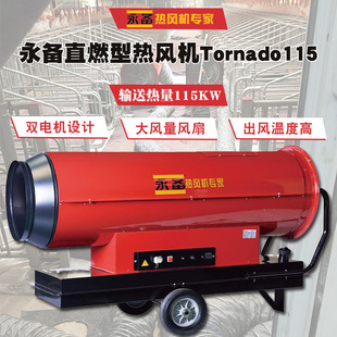 ����ֱȼ�͟��L�C�Bֳ�Ӝ�Tornado115����Ӝغ��ȼ��ů�L�C
