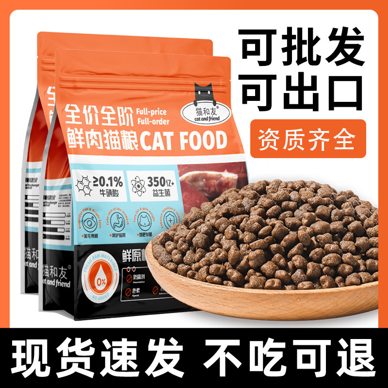 Four-Leaf Clover Cat Food 2.5kg Factory Direct Sales Adult Cat Food Universal Pet Cat Staple Food Nationwide Free Shipping Fast Delivery