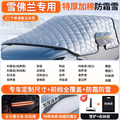 Cover, Car Cover, Winter | Car snow shield - customized-car-chevrolet-only-three-window-extra-thick-cotton-with-anti-theft-strips-free-snow-shovel-storage-bag