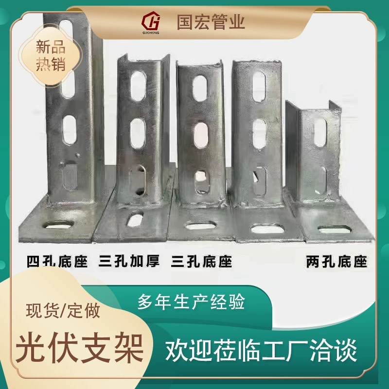 Антивибрационное крепление для фотоэлектрических панелей, стальная C-образная опорная конструкция с отверстиями, сварной C-образный стальной кронштейн для солнечных батарей