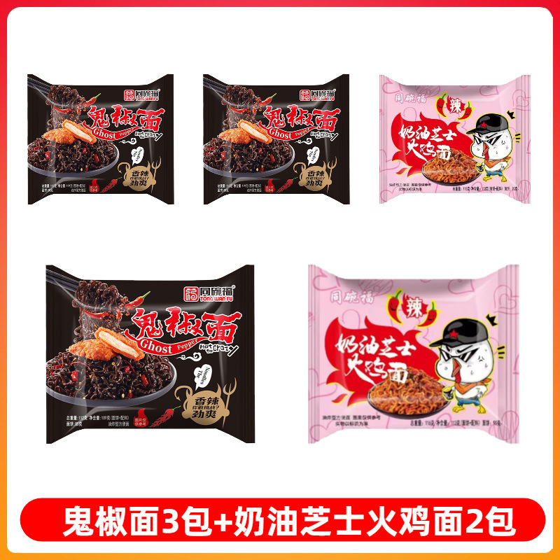 同碗福奶油芝士火鸡面韩式国拌面泡面袋装速食夜宵美食方便面整箱|undefined