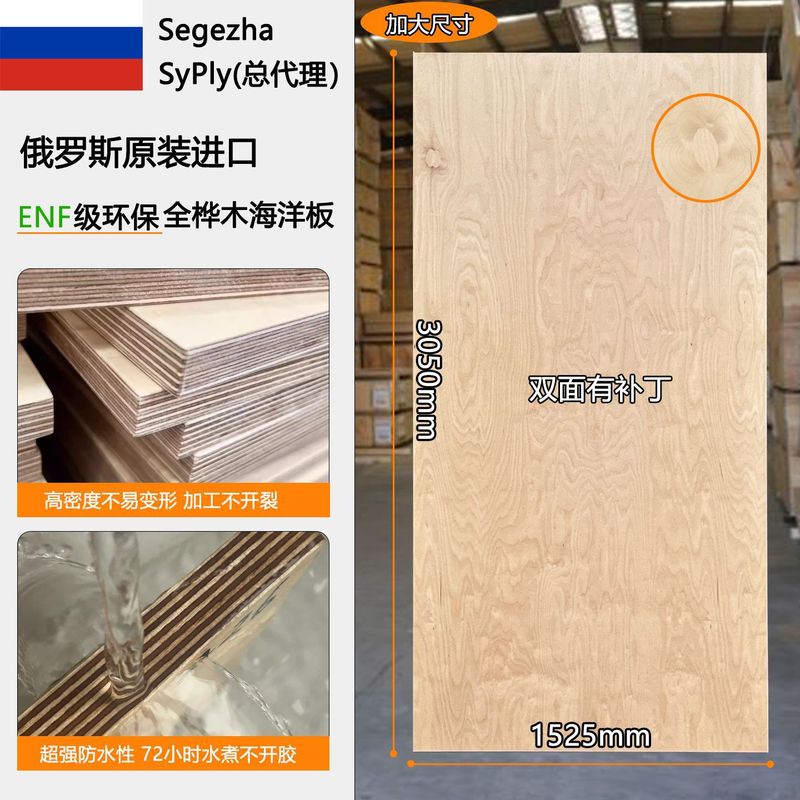 ロシアsegezha樺木合板海洋板家具板家庭保護壁板樺木多層板|undefined