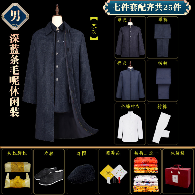 PDD深蓝条毛呢休闲装七件套