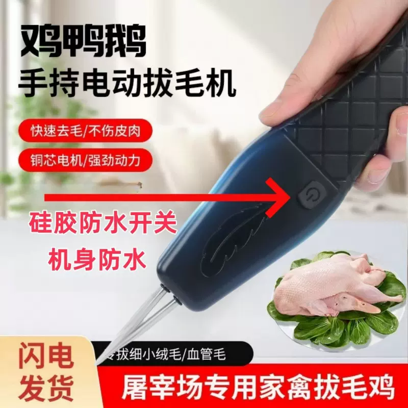 自动家禽拔毛器电动去鸡鸭鹅毛神器多功能猪毛充电家商用脱毛机