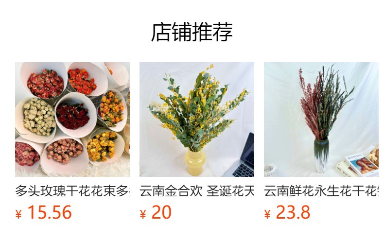 预览状态下无法点击,发布后,可点击跳转到对应的商品页面