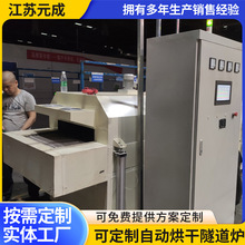 自动烘干隧道炉生产线隧道炉烘干流水线丝印不锈钢网带高温隧道炉