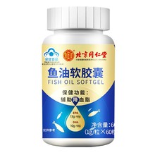 北京同仁堂内廷上用鱼油软胶囊营养易吸收深海鱼油提取60粒/瓶