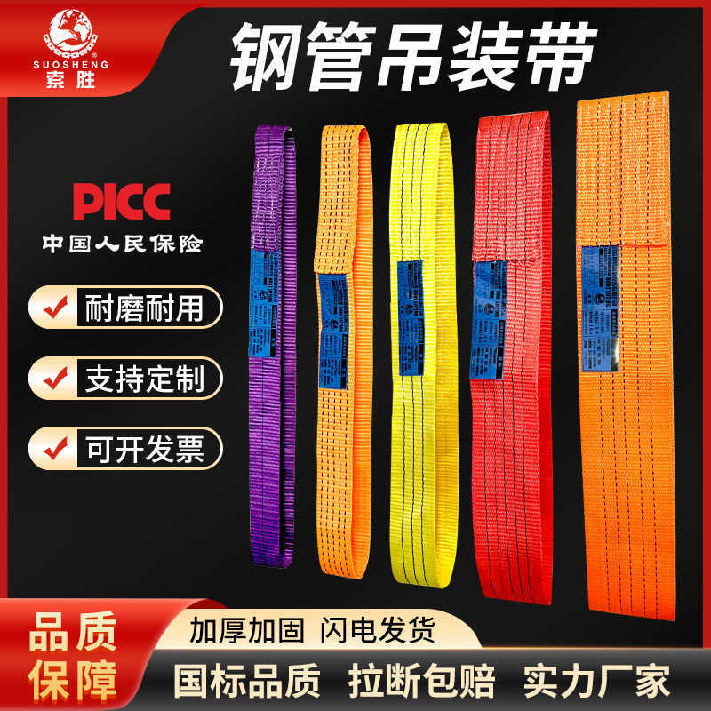 厂家现货起重吊装带扁平工业吊装带钢管吊车吊绳涤纶吊带索具跨境