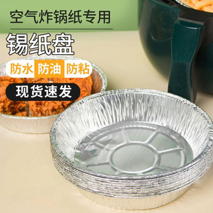 10 Pack [Low Price Carnival] Free Shipping Air Fryer Special Tin Paper Plate Tin Foil Paper Bowl Oven Oil Absorbing Paper