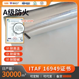 耐火防火材料;其他安全设备;复合面料
