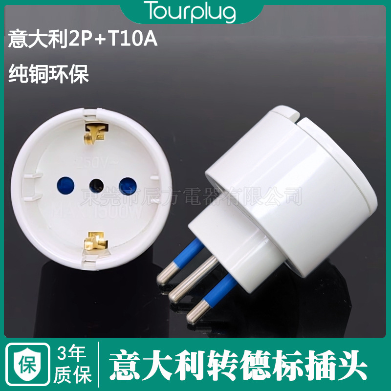 智利意大利转换插头/瑞士插头欧规转接头10A德标韩规转换插HXC032