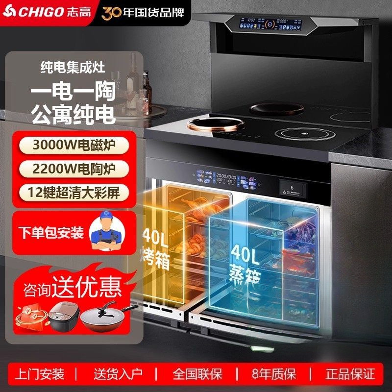 正品志高集成灶2025新款蒸消毒柜烤箱一体家用油烟机厨房燃气灶