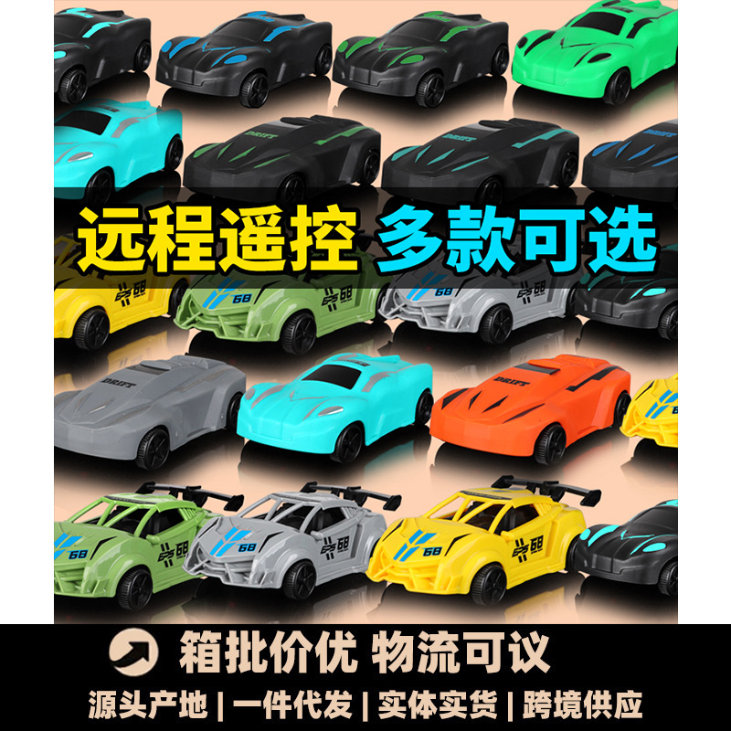 B批发遥控汽车儿童玩具车二通迷你遥控车遥控赛车小孩摆地摊小汽