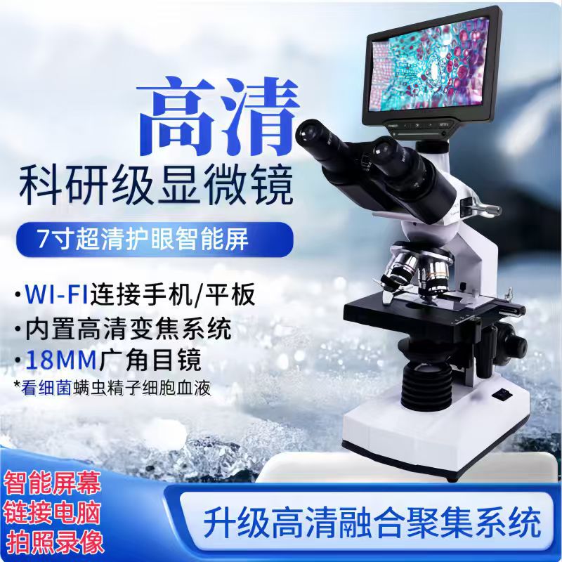 高清三目生物显微镜科研实验室专业1600倍看细菌细胞血液WIFI功能