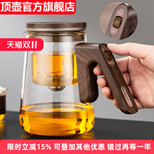 顶壶加厚耐热磁吸无杆飘逸杯全玻璃内胆茶水分离泡茶壶过滤冲茶