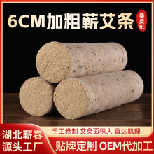 6cm桑皮纸艾条蕲春纯艾加粗雷火灸艾草艾灸条蕲艾绒艾柱厂家批发