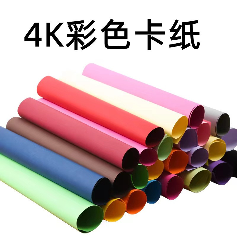 カラーハード紙230g厚さ4k大紙8/4開a 4学生児童幼稚園手作り8k大張美術|undefined