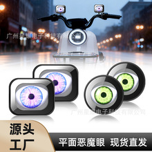 写轮眼led灯大眼睛灯恶魔之眼车灯动态大眼灯汽车电动车恶魔眼灯