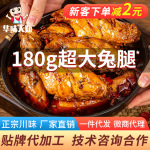 香辣兔腿兔后腿麻辣手撕兔肉兔头冷吃兔四川自贡特产美食厂家直销