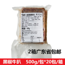 厨芝旺黑椒牛排调理腌制牛扒牛小排酒店中西餐厅冷冻半成品食材