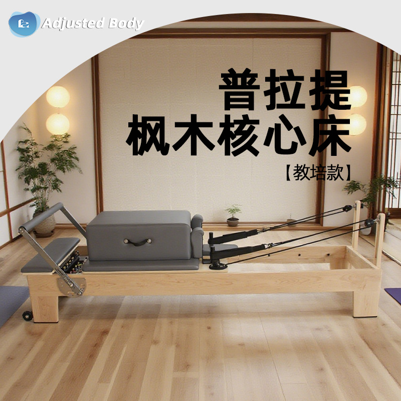 Pilates Maple Australian Version Core Bed Yoga Studio Studio Body Shaping Sliding Large Equipment Multi-Functional Bed