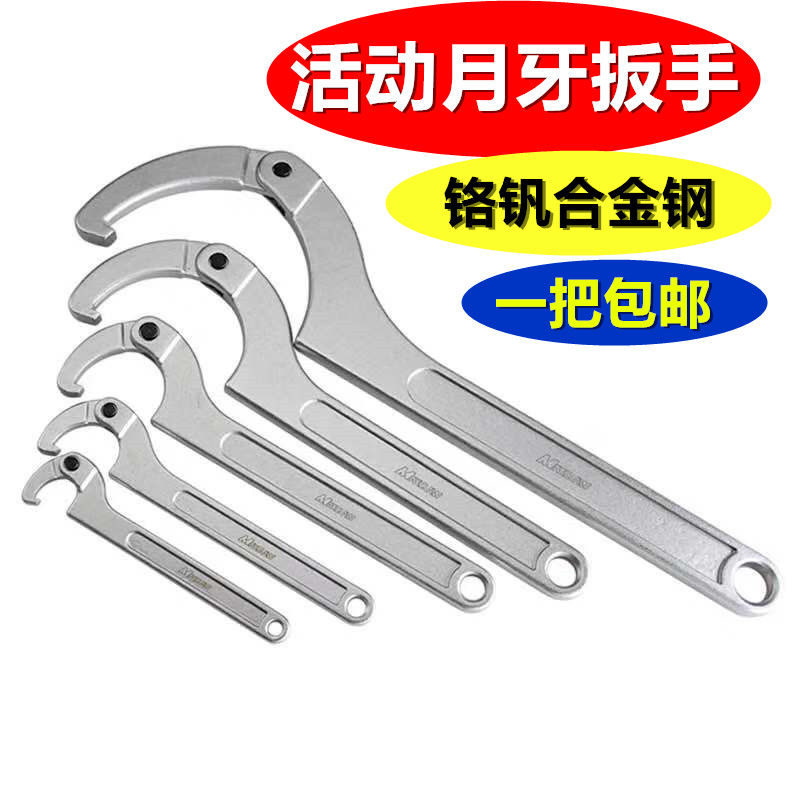 批发圆螺母扳手可调节钩型活动勾头扳手勾型万能多功能月牙扳手