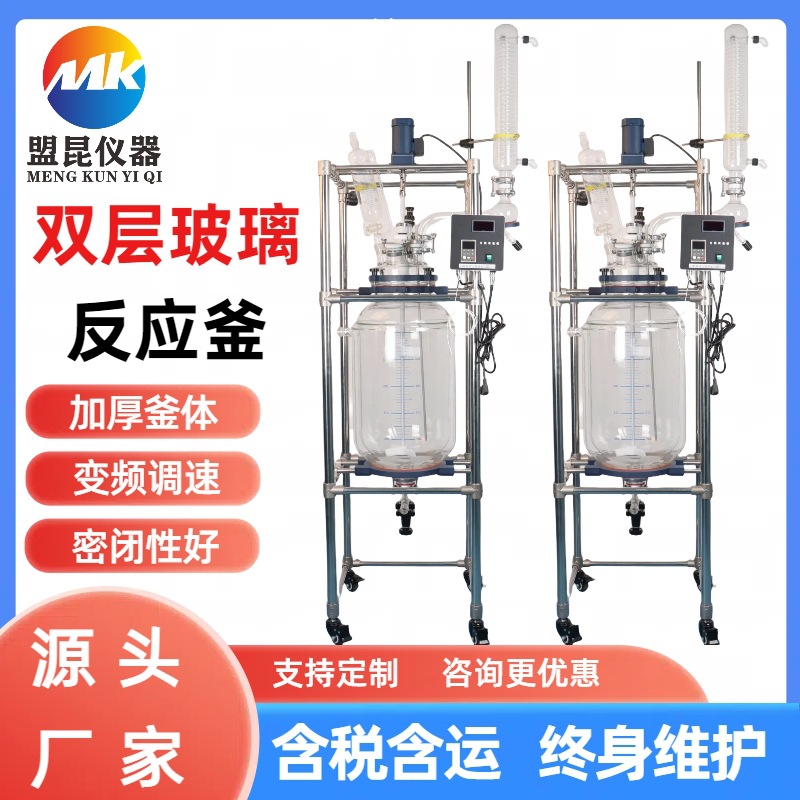 实验室萃取夹套玻璃反应釜 200 真空蒸馏夹套加热玻璃反应器200L