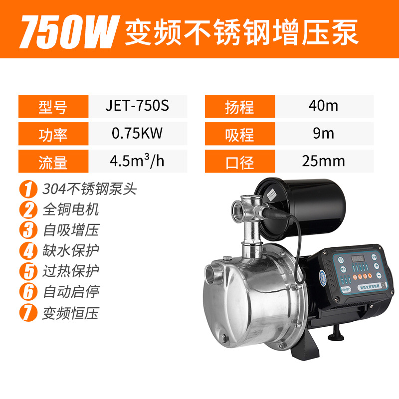 750W variable frequency constant pressure