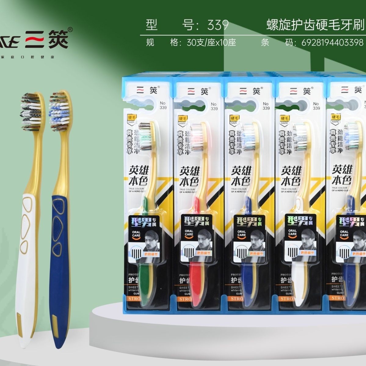 339硬毛牙刷