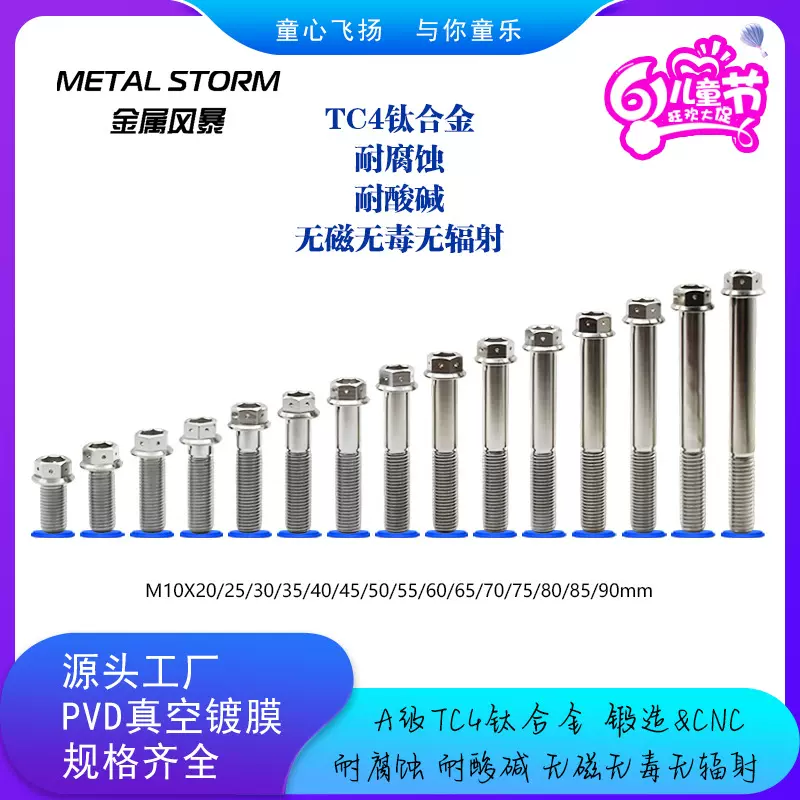 TC4钛合金M10法兰内外六角带小孔摩托车改装螺丝