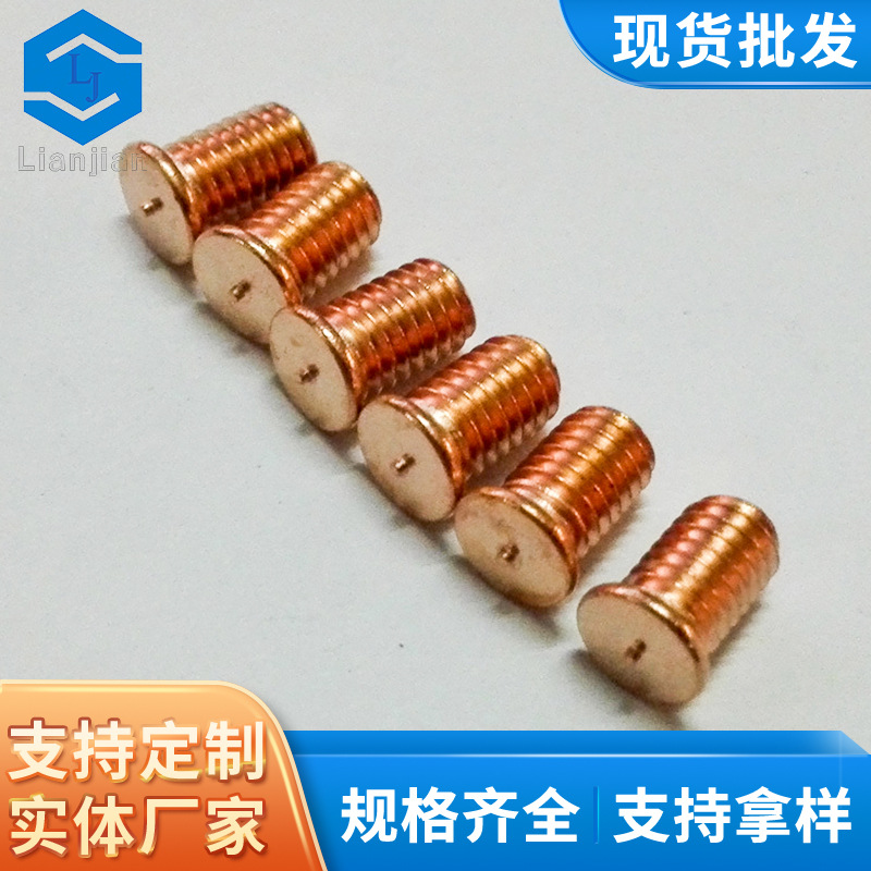 供应铁镀铜点焊螺钉种焊螺钉